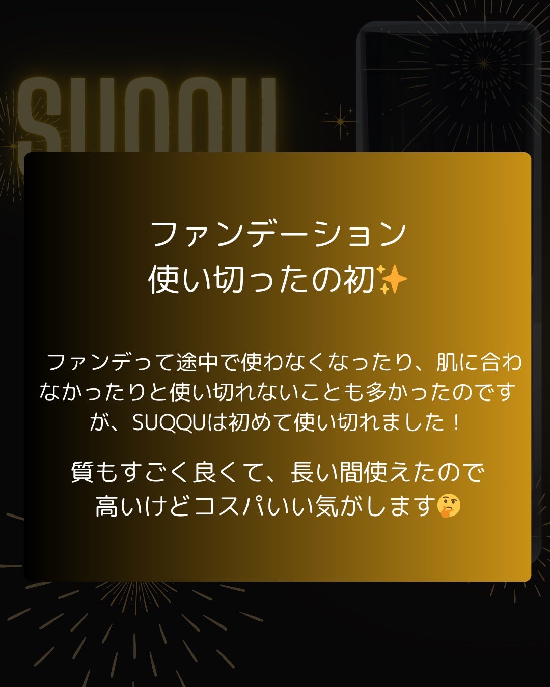 ザ リクイド ファンデーション/SUQQU/リキッドファンデーションを使ったクチコミ(10枚目)