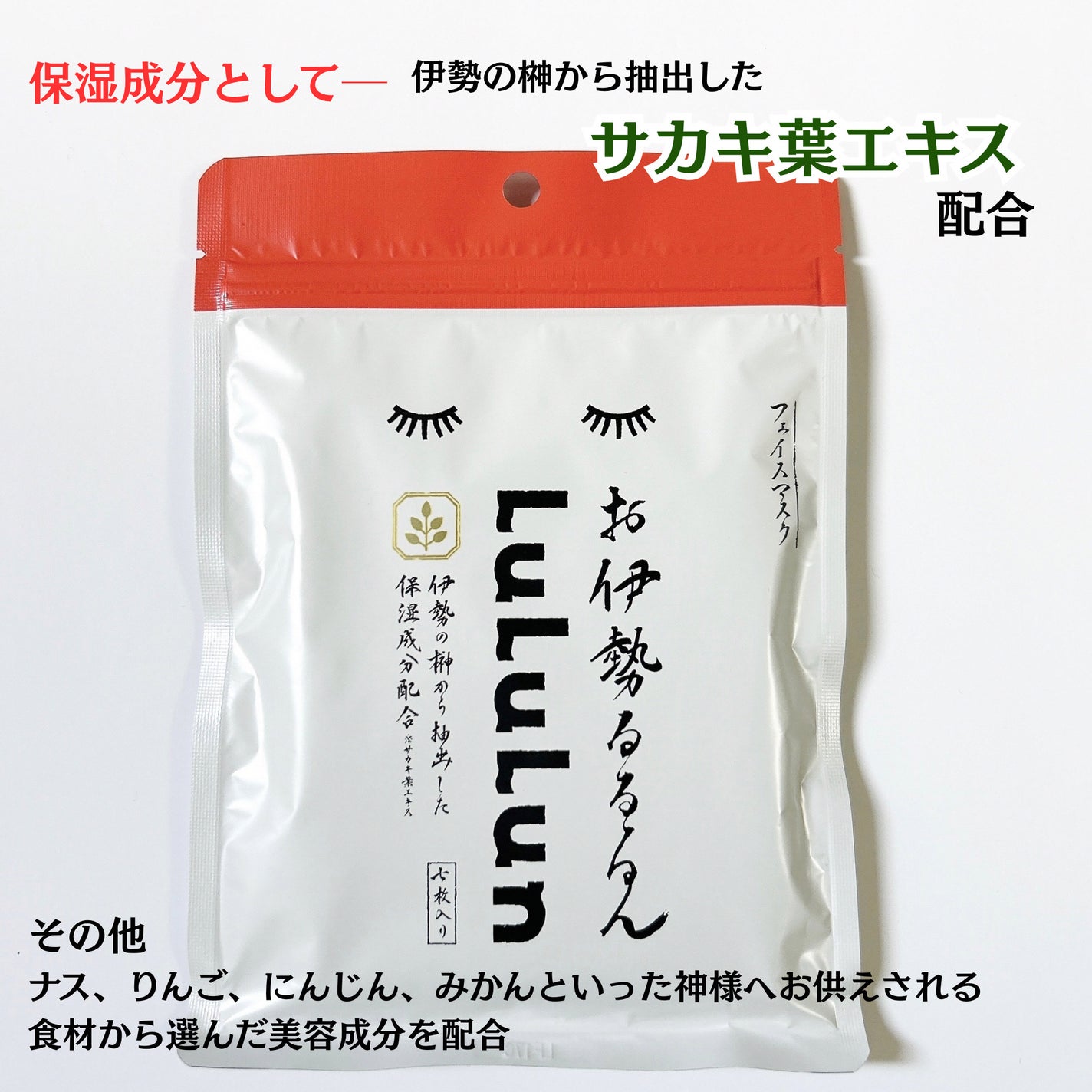 お伊勢ルルルン(木々の香り)(2袋入)/ルルルン/シートマスク・パックを使ったクチコミ(3枚目)
