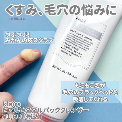 ヒアルビタグルパッククレンザー/Klairs/洗顔フォームを使ったクチコミ(2枚目)