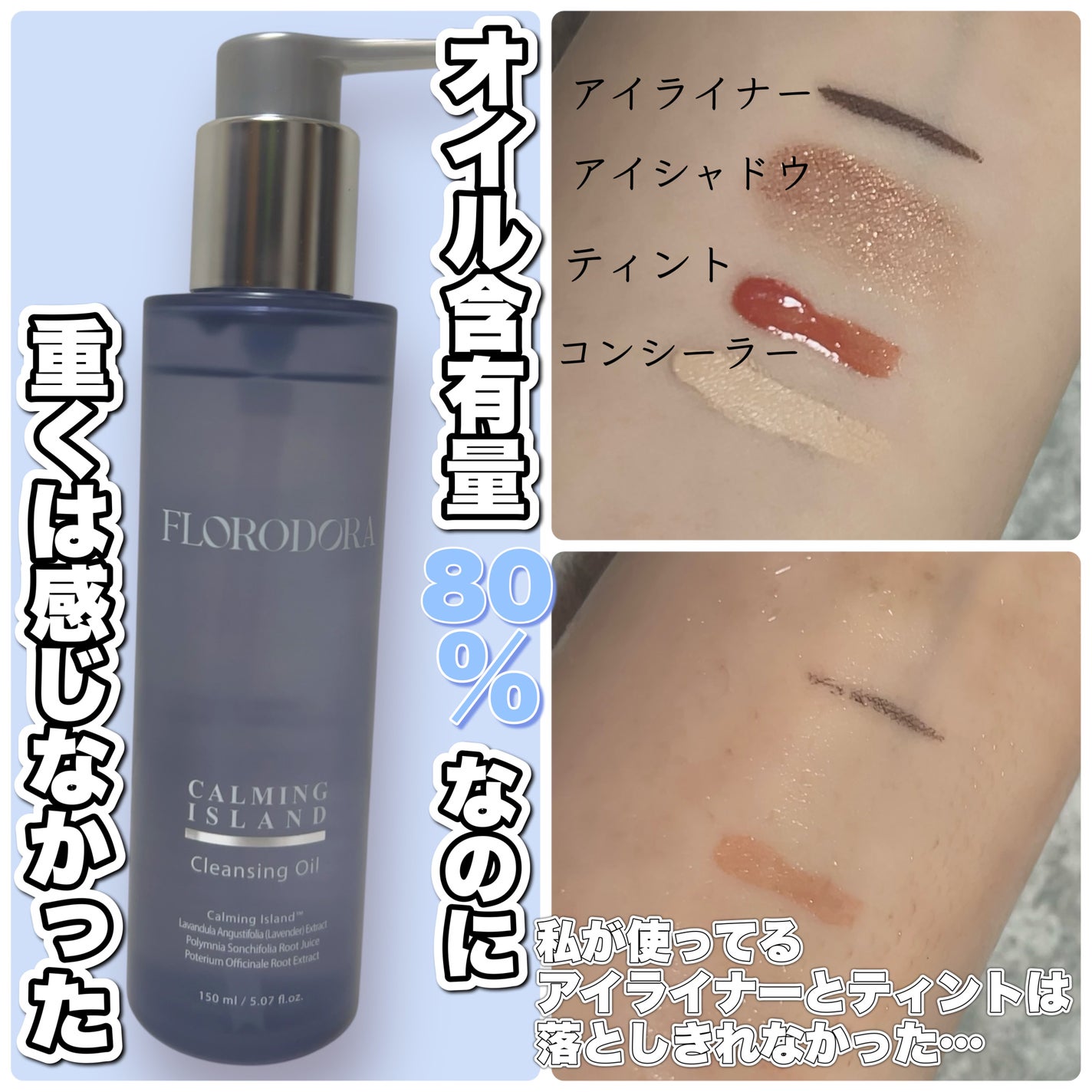 フローロドラ カーミングアイランドクレンジングオイル/Florodora/オイルクレンジングを使ったクチコミ(3枚目)