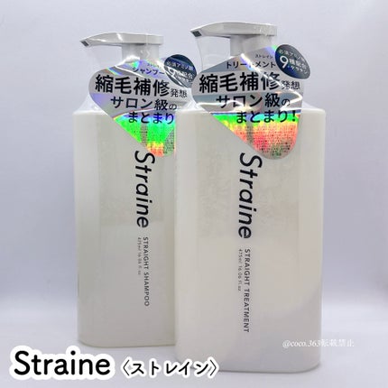 ストレートシャンプー/ストレートトリートメント/Straine/市販シャンプーを使ったクチコミ(5枚目)