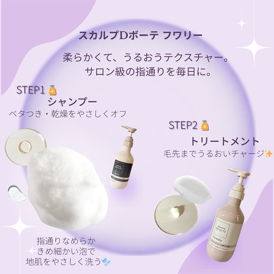 スカルプD ボーテ フワリー スカルプシャンプー／トリートメントパック/アンファー(スカルプD)/市販シャンプーを使ったクチコミ（3枚目）