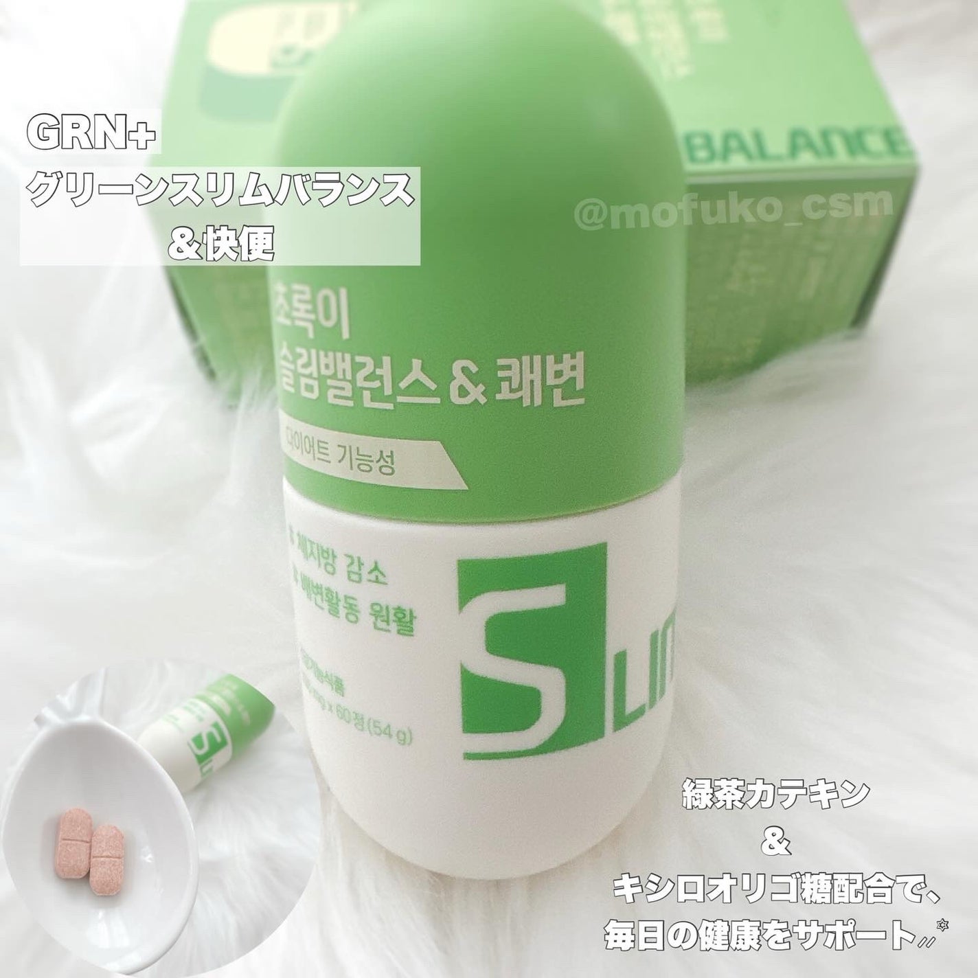 スリムバランス グリーン/grn+/ボディサプリメントを使ったクチコミ(3枚目)