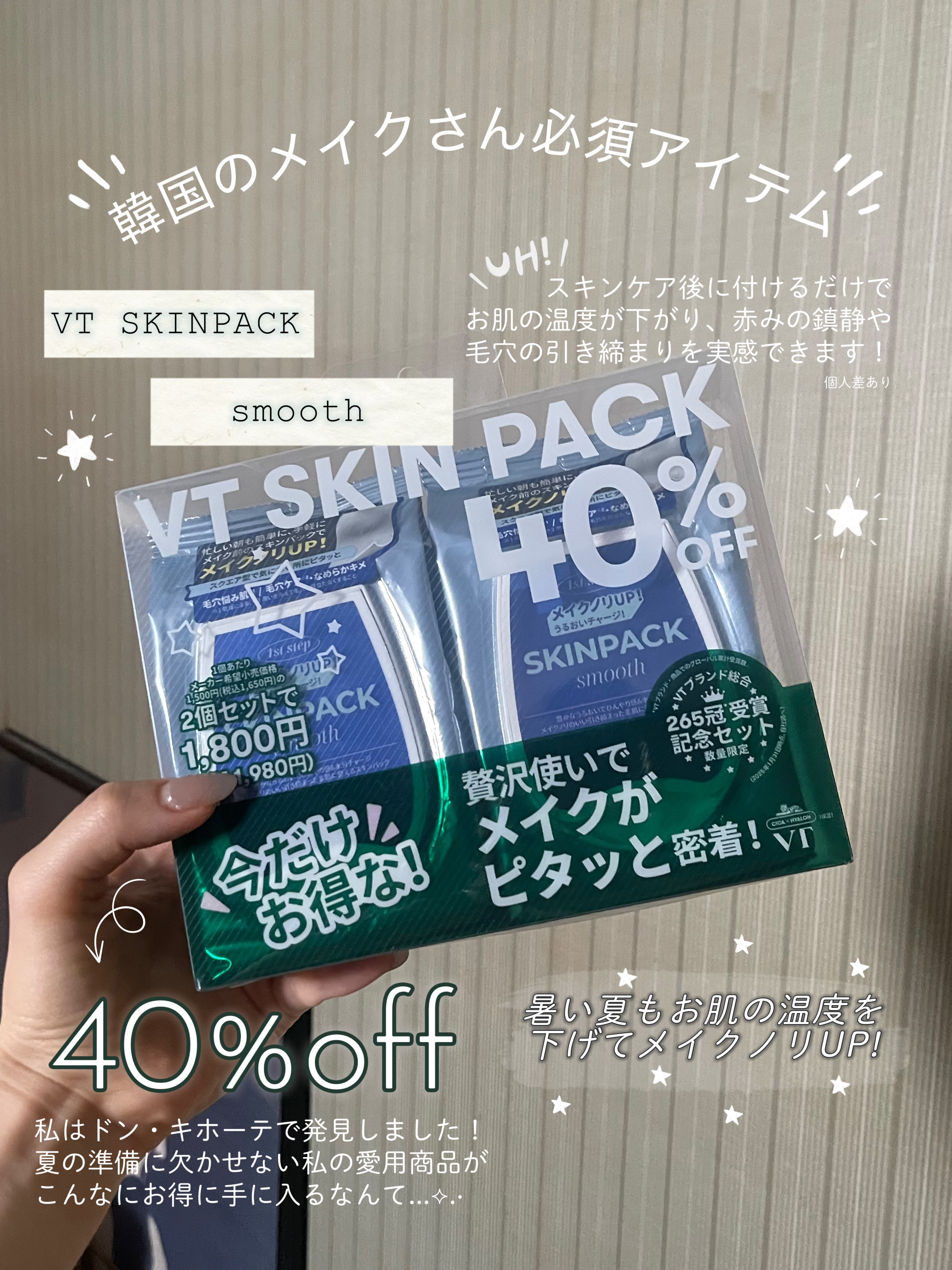 スムーズスキンパック/VT/シートマスク・パックを使ったクチコミ（1枚目）