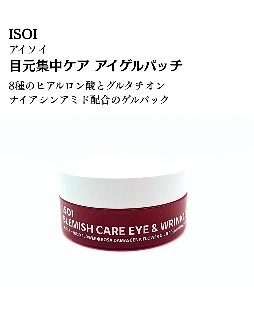 アイソイ 目元集中ケア アイゲルパッチ /ISOI/アイケア・アイクリームを使ったクチコミ（2枚目）