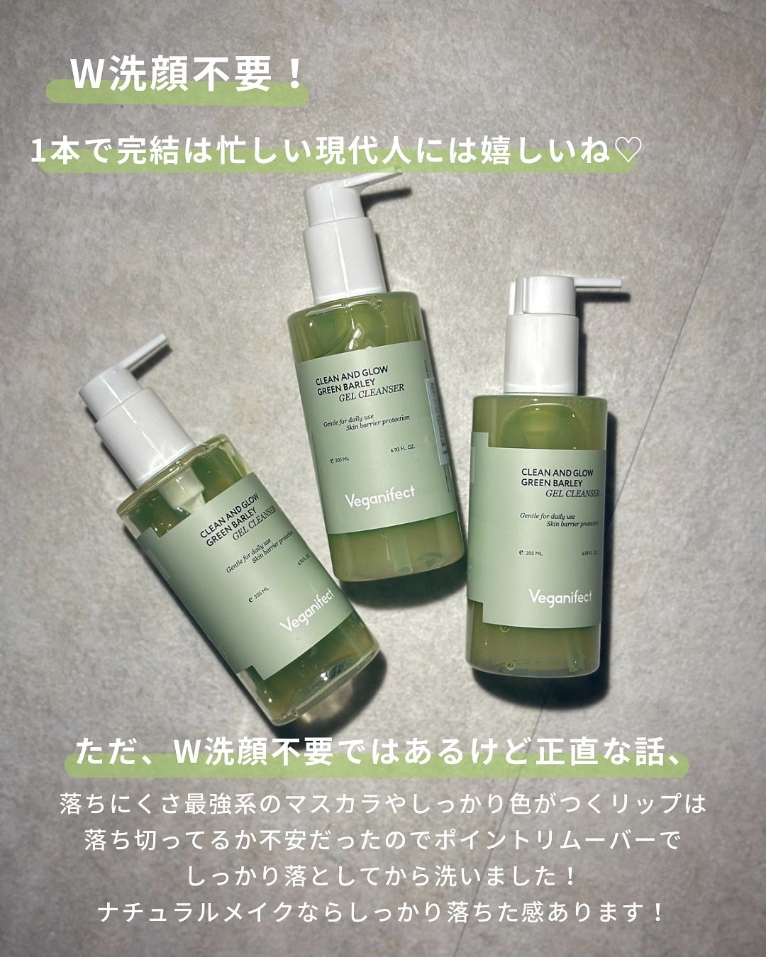 青麦クレンジングジェル /Veganifect/クレンジングジェルを使ったクチコミ(5枚目)