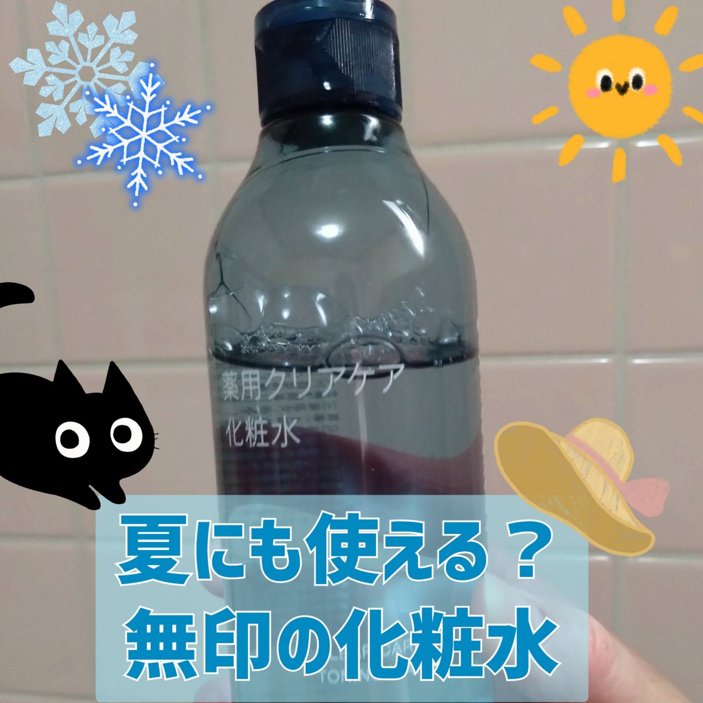 è¬çšã¯ãªã¢ã±ã¢åç²§æ°Ž/ç¡å°è¯å/åç²§æ°Žã䜿ã£ãã¯ãã³ãïŒ1æç®ïŒ