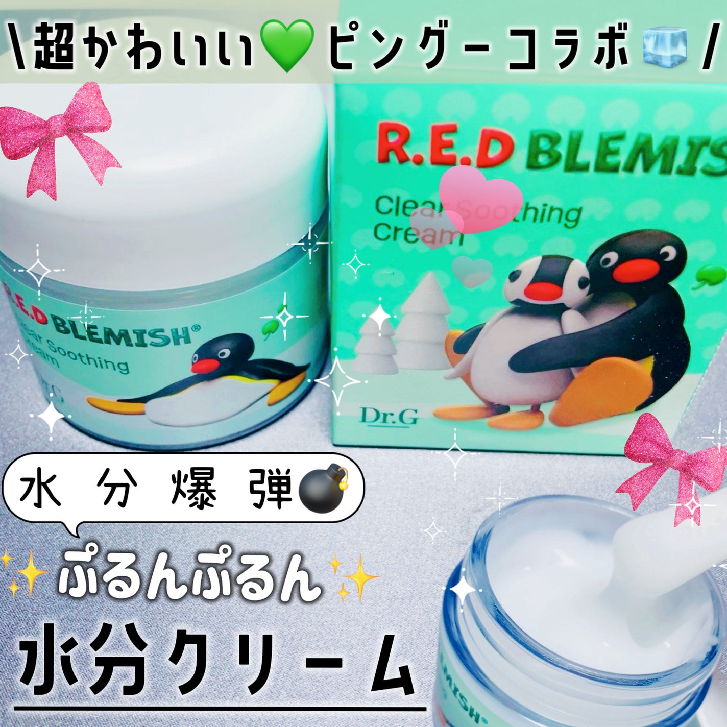 レッドブレミッシュ クリアスージングクリーム/Dr.G/フェイスクリームを使ったクチコミ(1枚目)