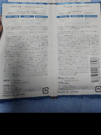 メロウシャンプー/メロウトリートメント/plus eau/市販シャンプーを使ったクチコミ(2枚目)