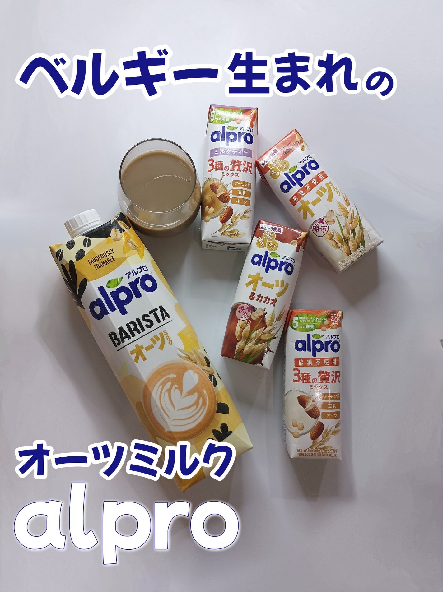 アルプロ オーツ/ALPRON/オーツ・アーモンドミルクを使ったクチコミ(1枚目)