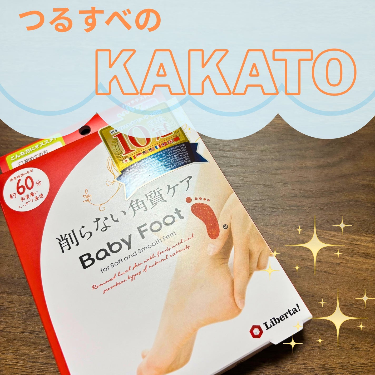 イージーパックDP60分タイプ/ベビーフット/レッグ・フットケアを使ったクチコミ(1枚目)