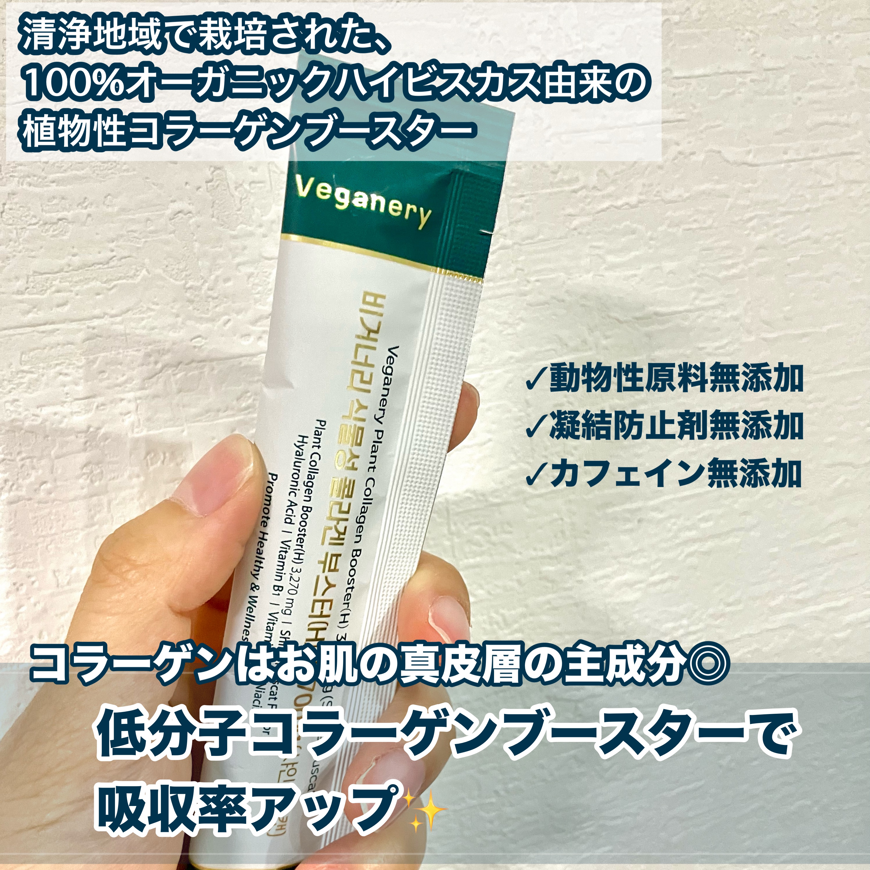 ヴィーガナリー植物性コラーゲン/ダルバ/美容サプリメントを使ったクチコミ（3枚目）