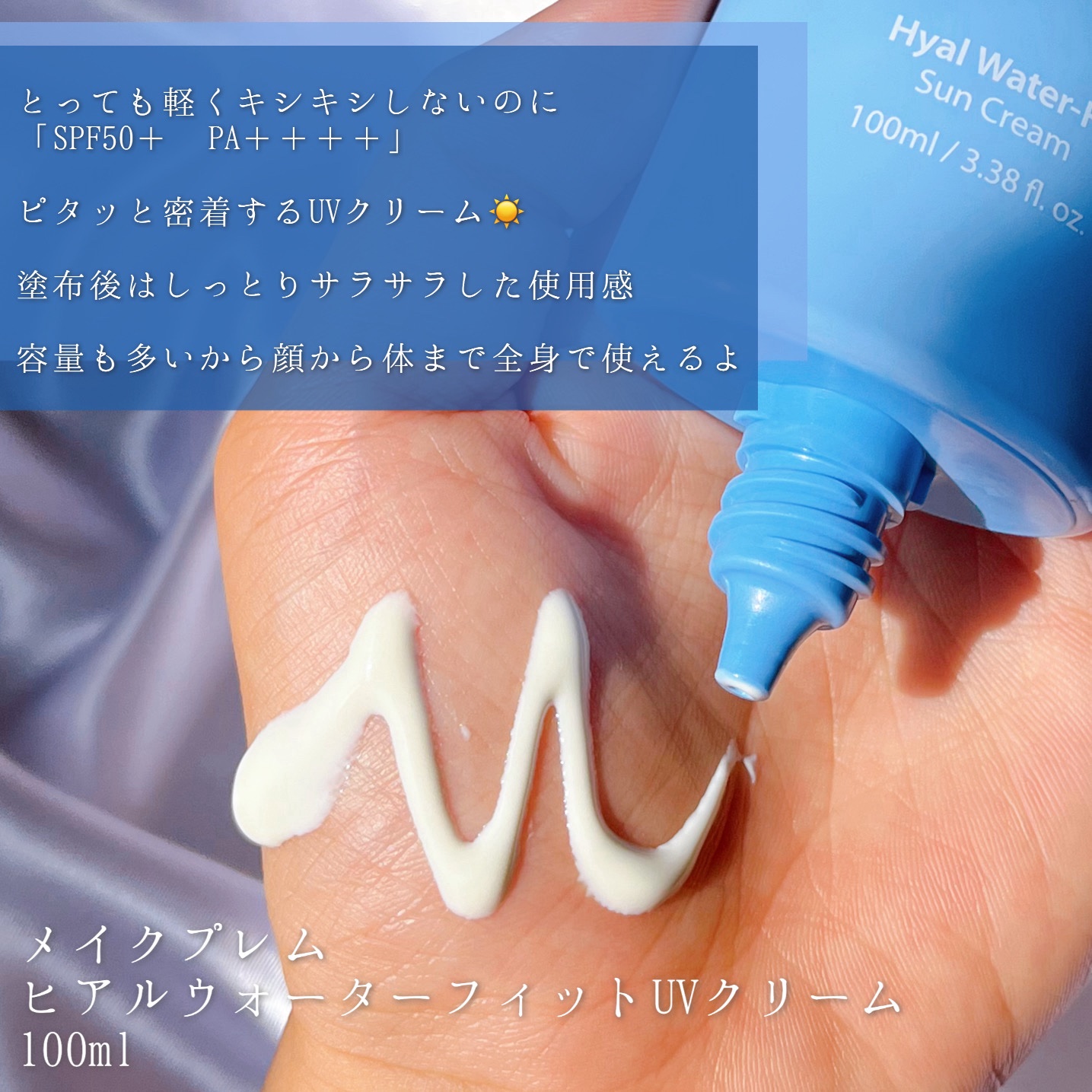 ヒアル ウォーターフィットサンクリーム/make prem/日焼け止めクリームを使ったクチコミ（3枚目）