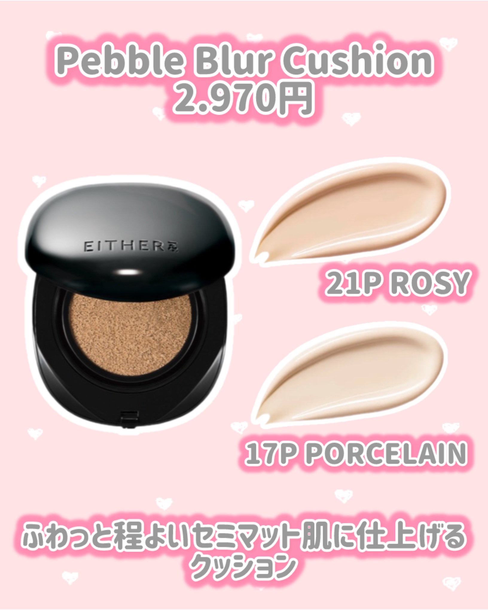 Pebble Glow Cushion 17P PORCELAIN/EITHER＆/クッションファンデーションを使ったクチコミ（3枚目）