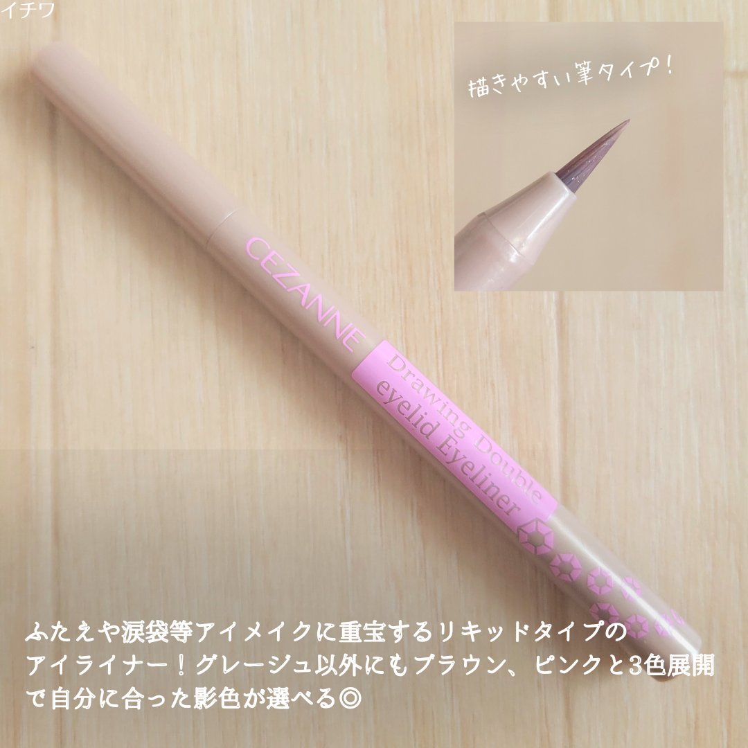 描くふたえアイライナー/CEZANNE/リキッドアイライナーを使ったクチコミ（3枚目）