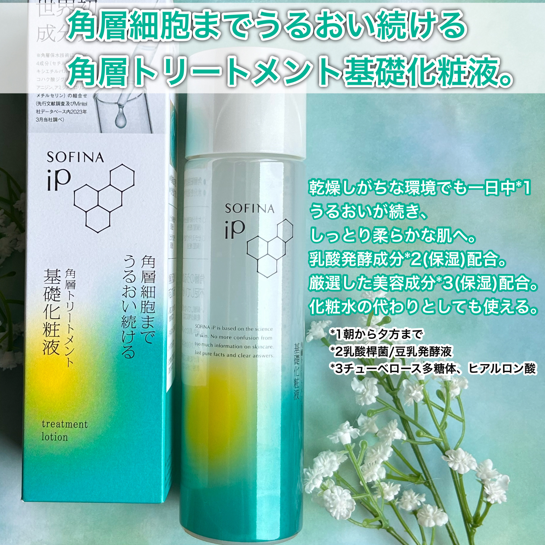 ソフィーナ iP 角層トリートメント 基礎化粧液/SOFINA iP/化粧水を使ったクチコミ（2枚目）