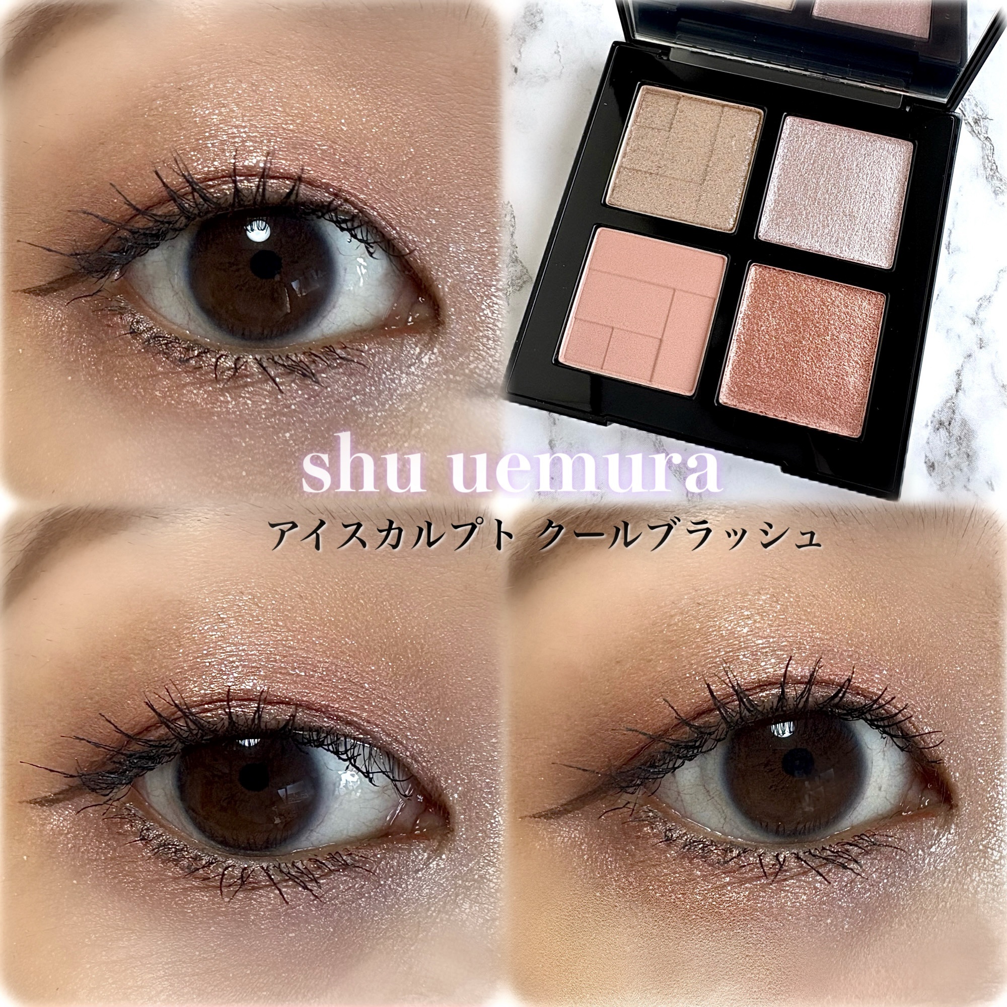 アイスカルプト/shu uemura/アイシャドウパレットを使ったクチコミ（1枚目）
