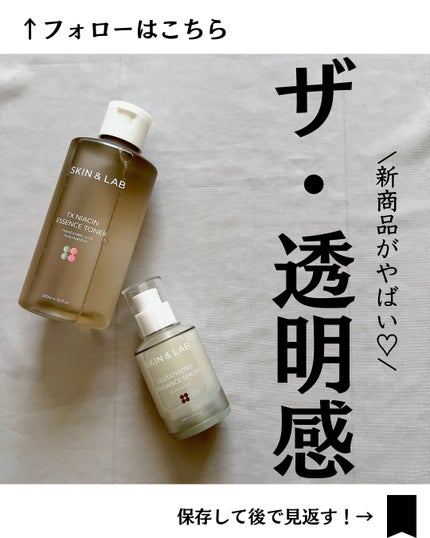 グルタチオンラディアンスセラム/SKIN&LAB/美容液を使ったクチコミ(1枚目)