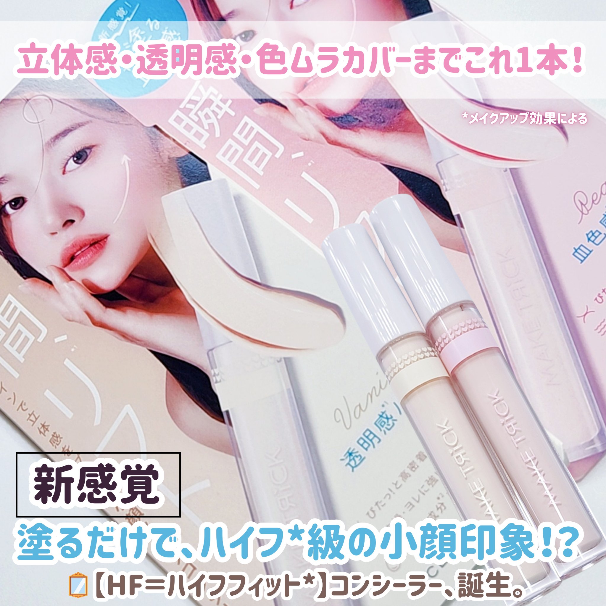 HFコンシーラー/メイクトリック/リキッドコンシーラーを使ったクチコミ（1枚目）