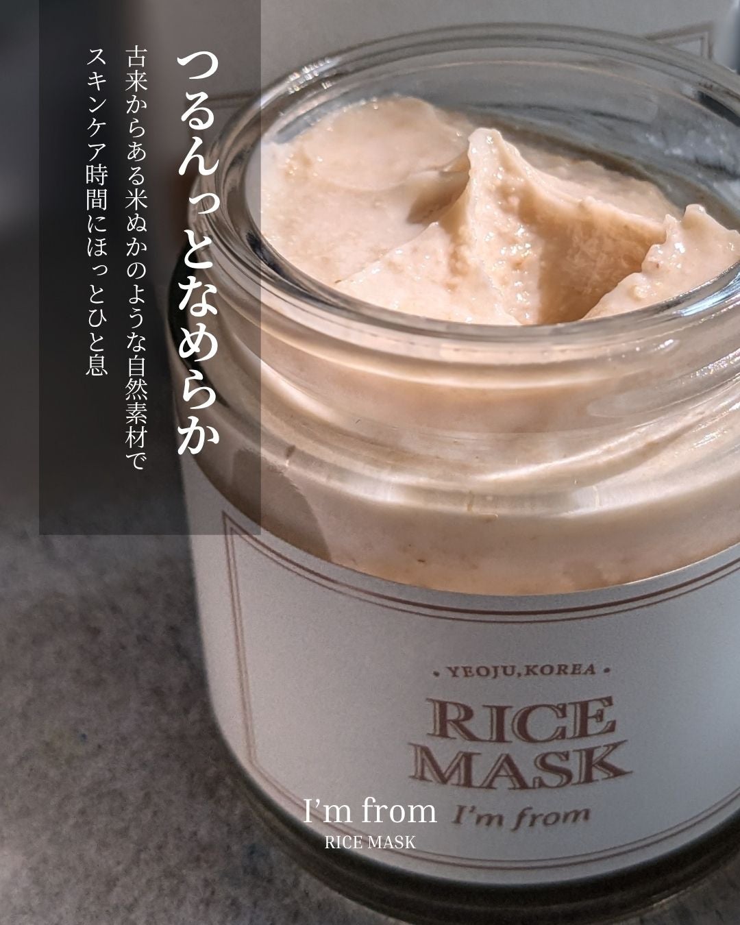 RICE MASK/I'm from/洗い流すパック・マスクを使ったクチコミ(1枚目)