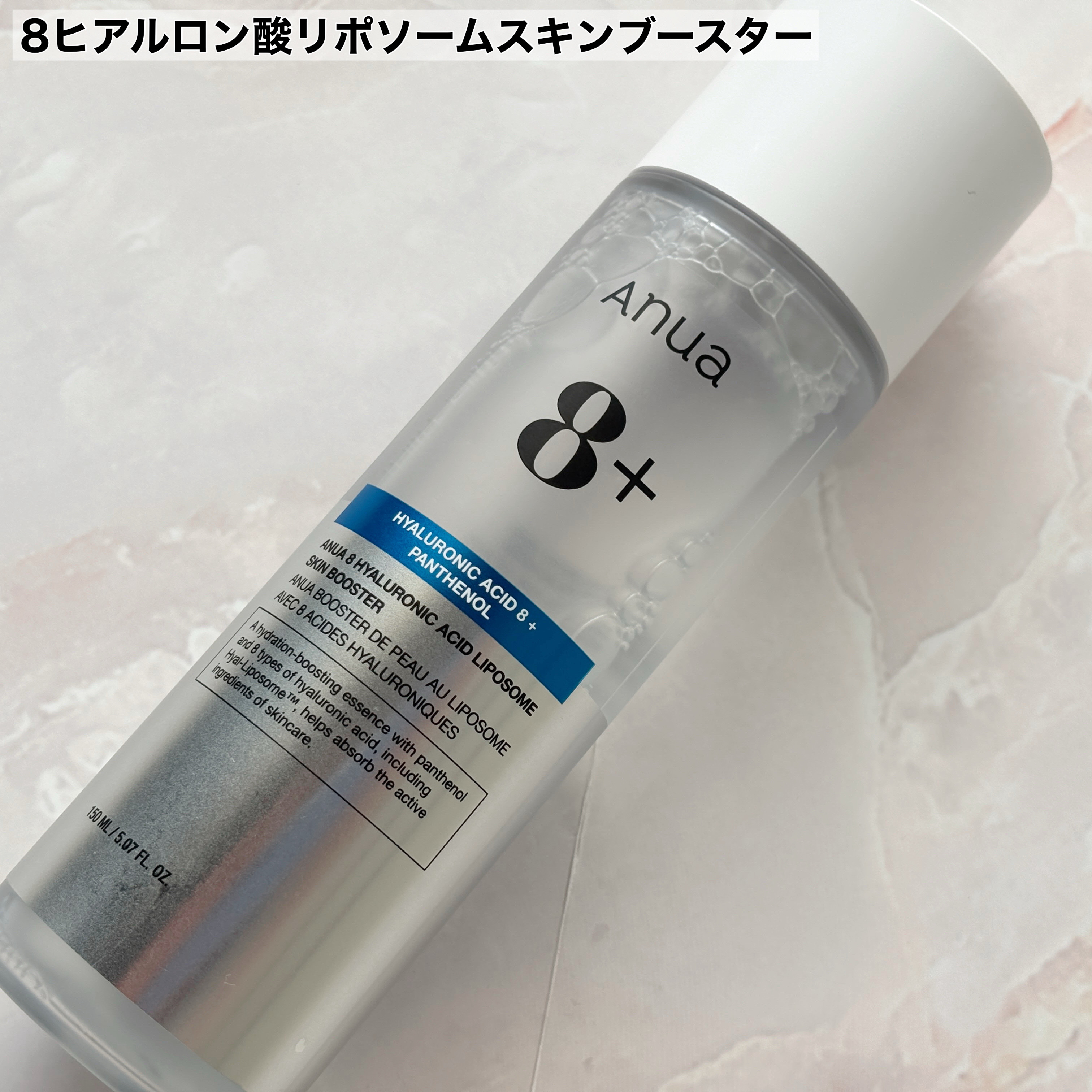 8ヒアルロン酸 リポソームスキンブースター/Anua/化粧水を使ったクチコミ（3枚目）