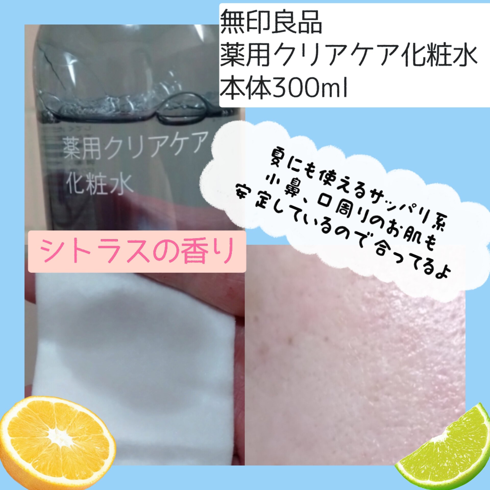 薬用クリアケア化粧水/無印良品/化粧水を使ったクチコミ（3枚目）