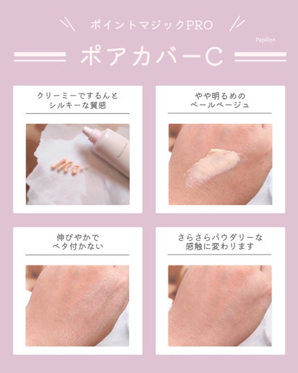 ポアカバー C/ポイントマジックPRO/化粧下地を使ったクチコミ(3枚目)