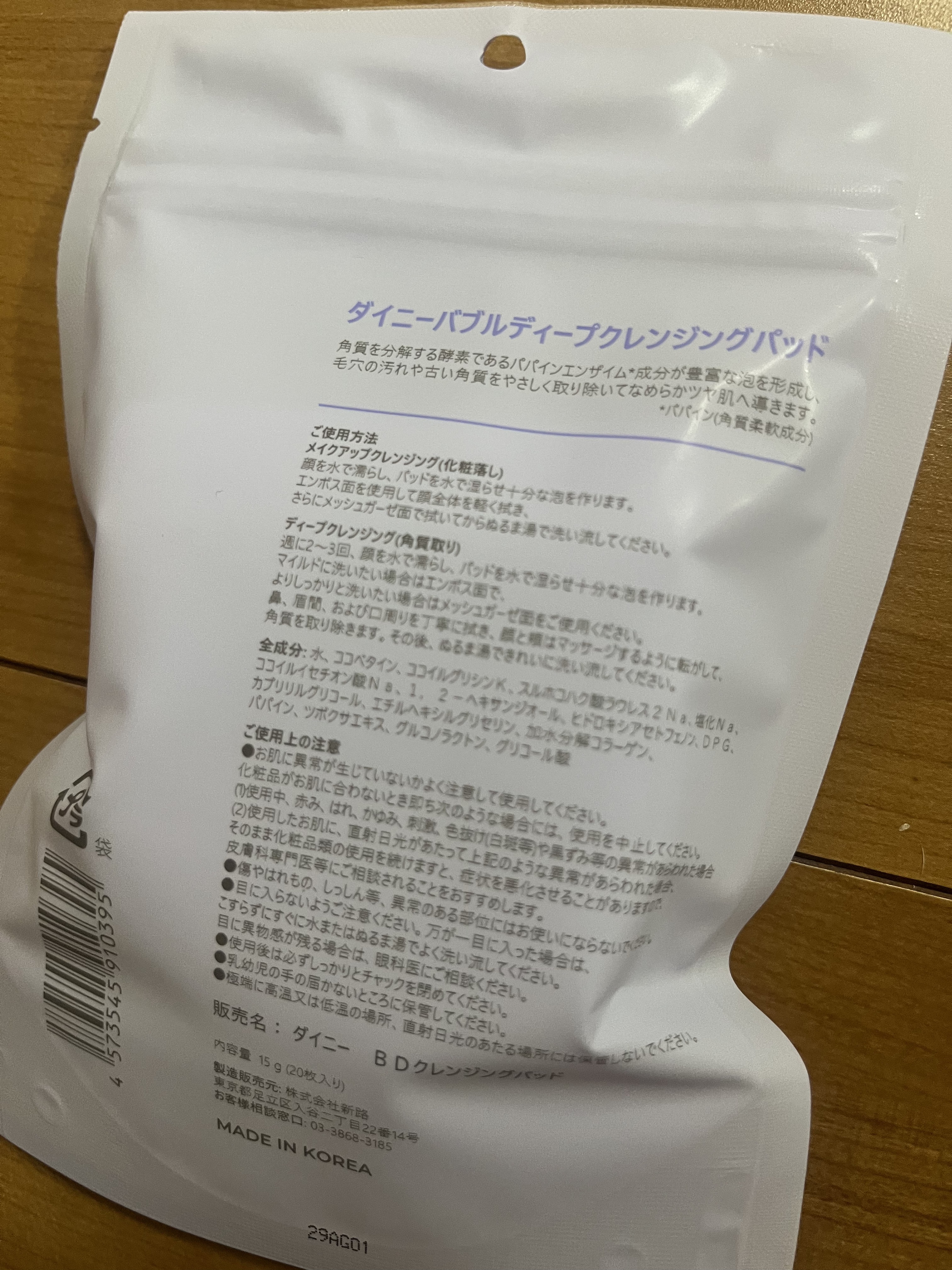 バブルクレンジングパッド/Dainy/クレンジングシートを使ったクチコミ（2枚目）