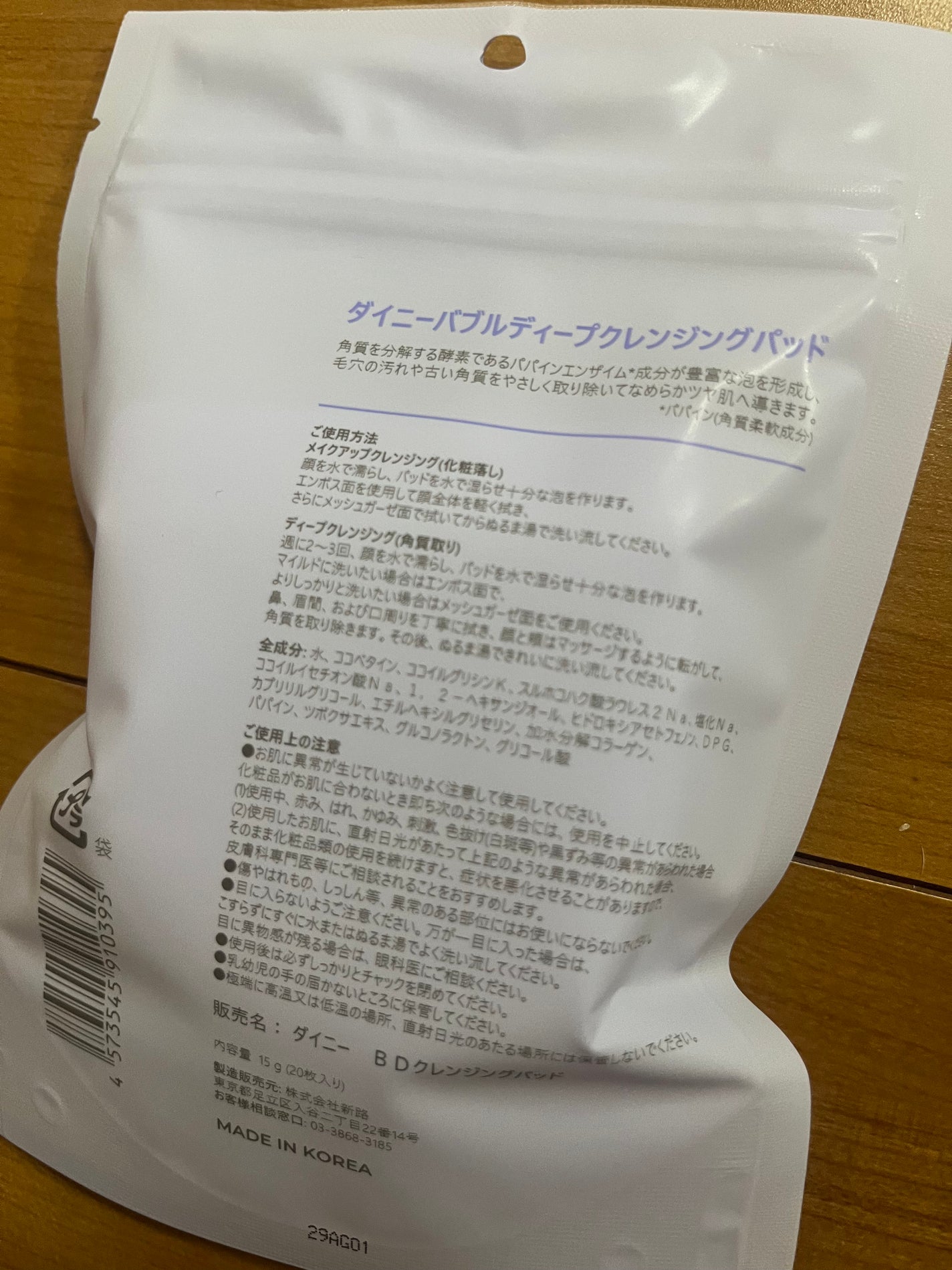 バブルクレンジングパッド/Dainy/クレンジングシートを使ったクチコミ(2枚目)
