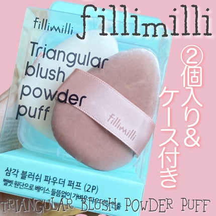 TRIANGULAR BLUSH POWDER PUFF/fillimilli/パフ・スポンジを使ったクチコミ(1枚目)