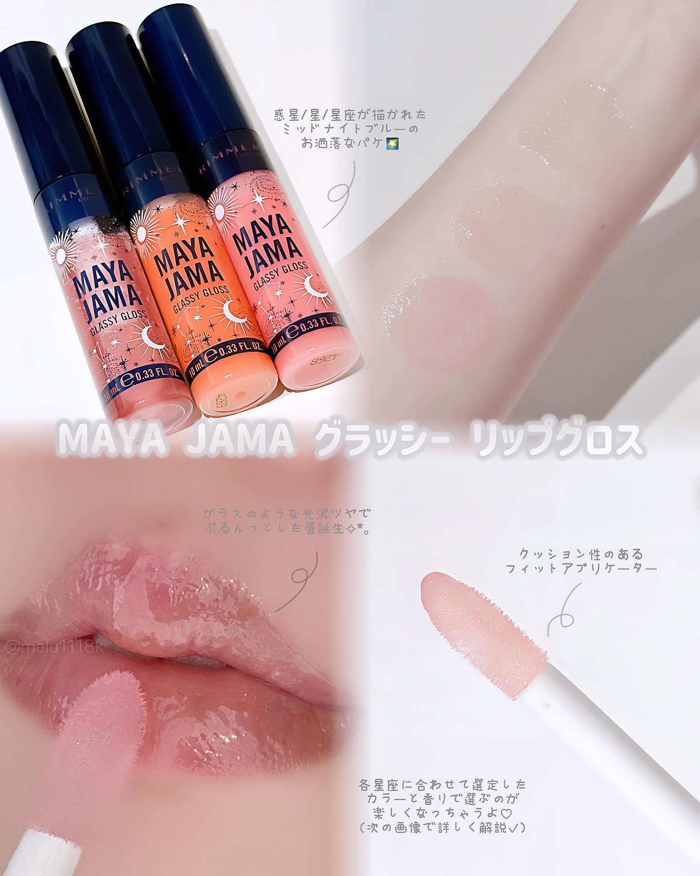 MAYA JAMA グラッシー リップグロス 250 エアー /リンメル ロンドン/リップグロスを使ったクチコミ（2枚目）