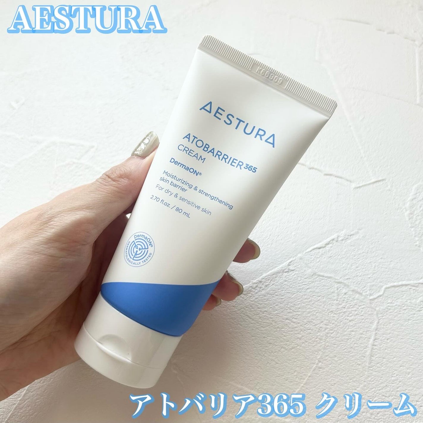 アトバリア365クリーム/AESTURA/フェイスクリームを使ったクチコミ(1枚目)