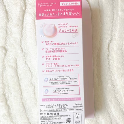 エッセンシャル プレミアム うるりジェリーミルク/エッセンシャル/ヘアミルクを使ったクチコミ(2枚目)