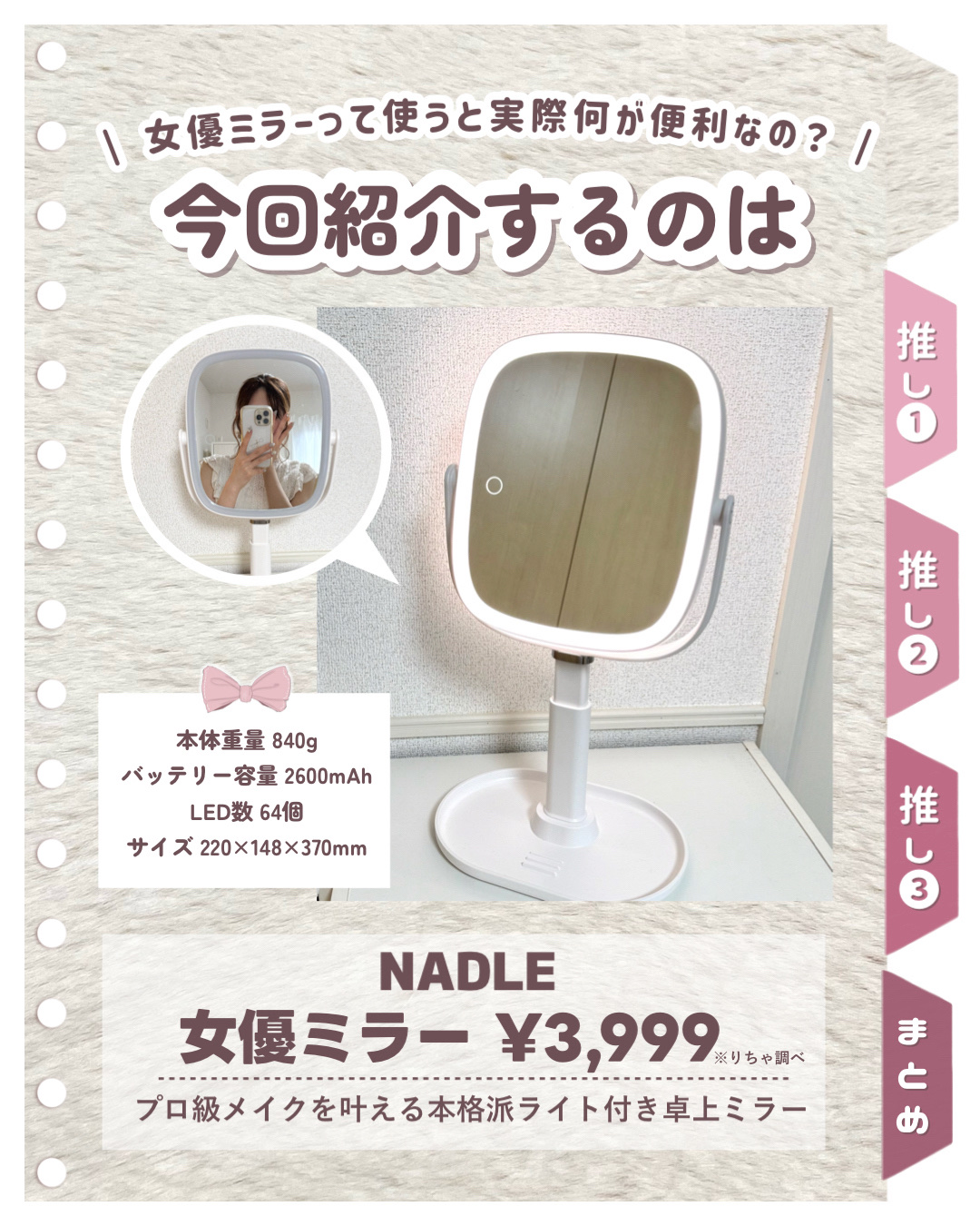 女優ミラー/NADLE/その他化粧小物を使ったクチコミ（2枚目）