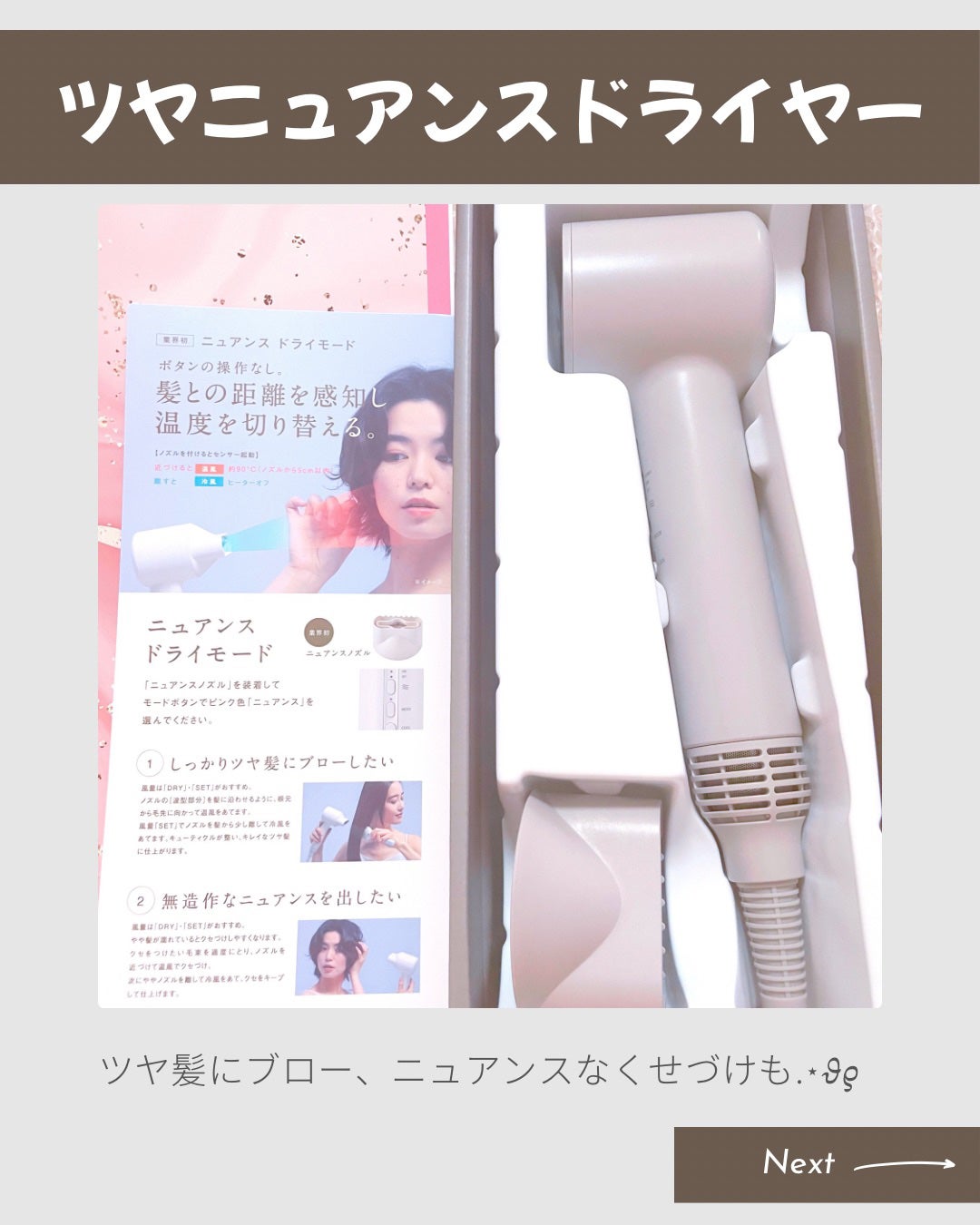 ツヤニュアンスドライヤー/FESTINO/ドライヤーを使ったクチコミ(1枚目)