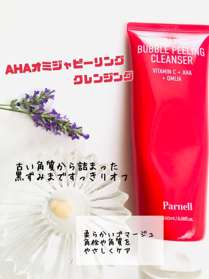 らいむ on LIPS 「Parnell(パーネル)様よりAHAオミジャピーリングクレン..」(5枚目)