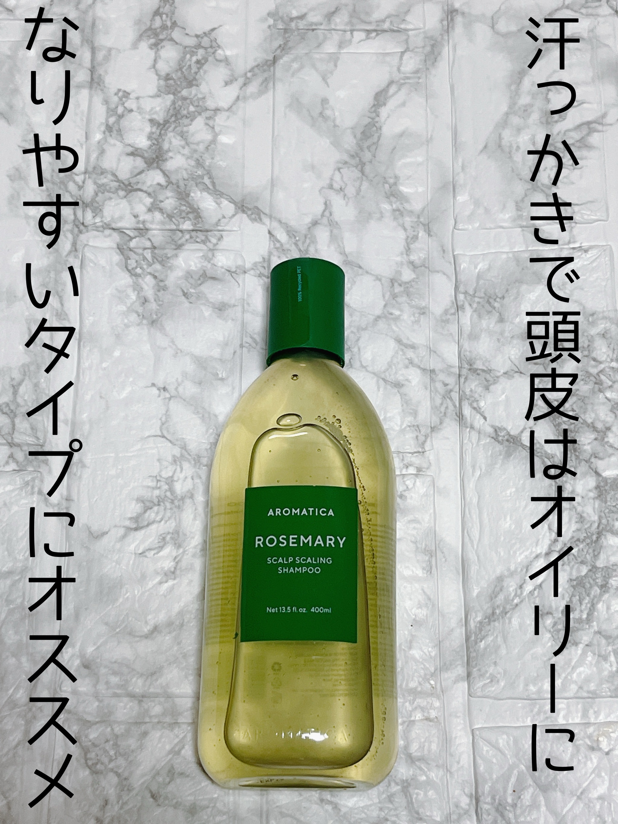 ローズマリースカルプスケーリングシャンプー/AROMATICA/市販シャンプーを使ったクチコミ（1枚目）