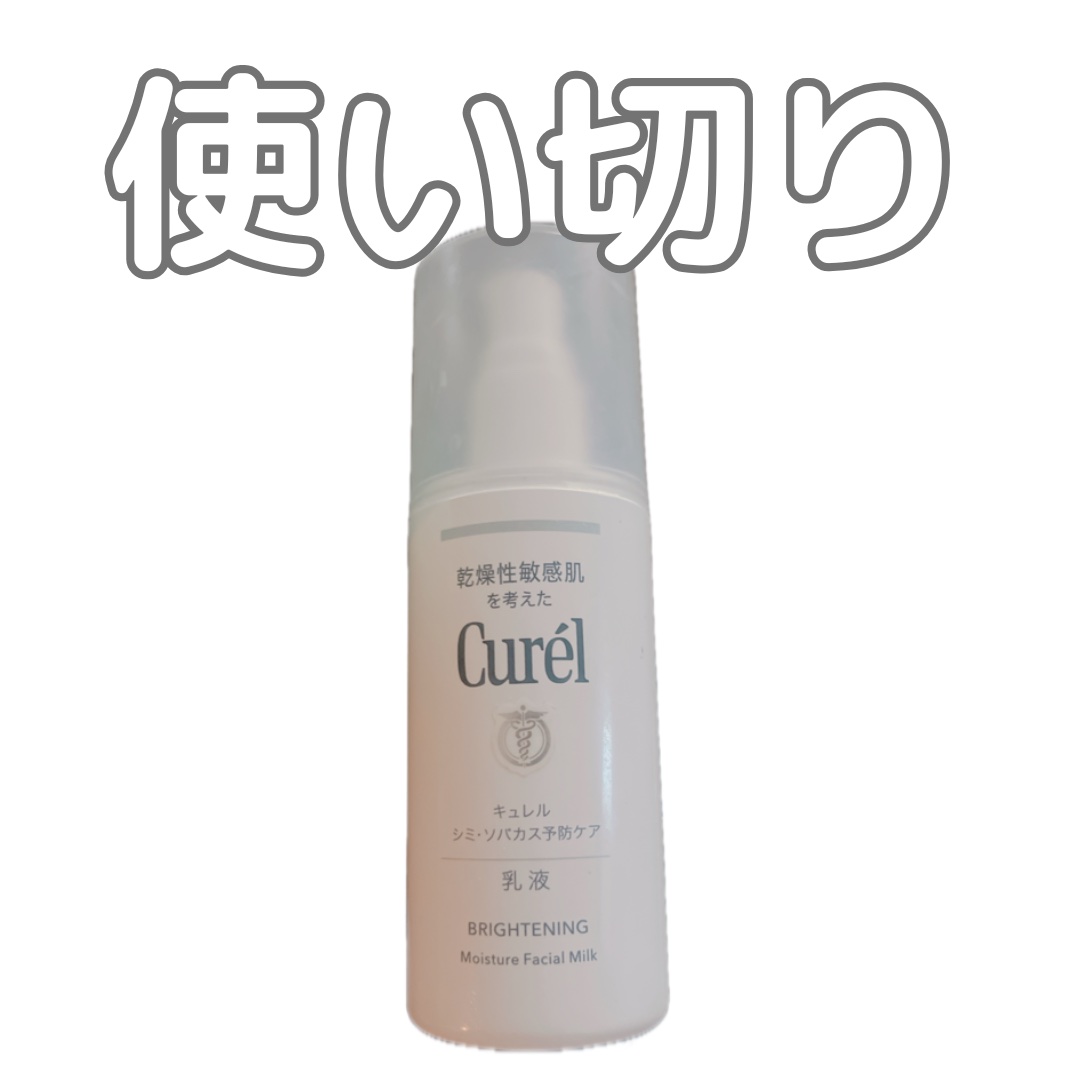 キュレル シミ・ソバカス予防ケア　乳液 シミ・ソバカス予防ケア　乳液 ¥2,530


ずっと首に使用してるアイテム！

首は本当に敏感肌で、使えるアイテムが本当に限られる😭

でも、美白*が諦められなかったので、色々試して行きつきました