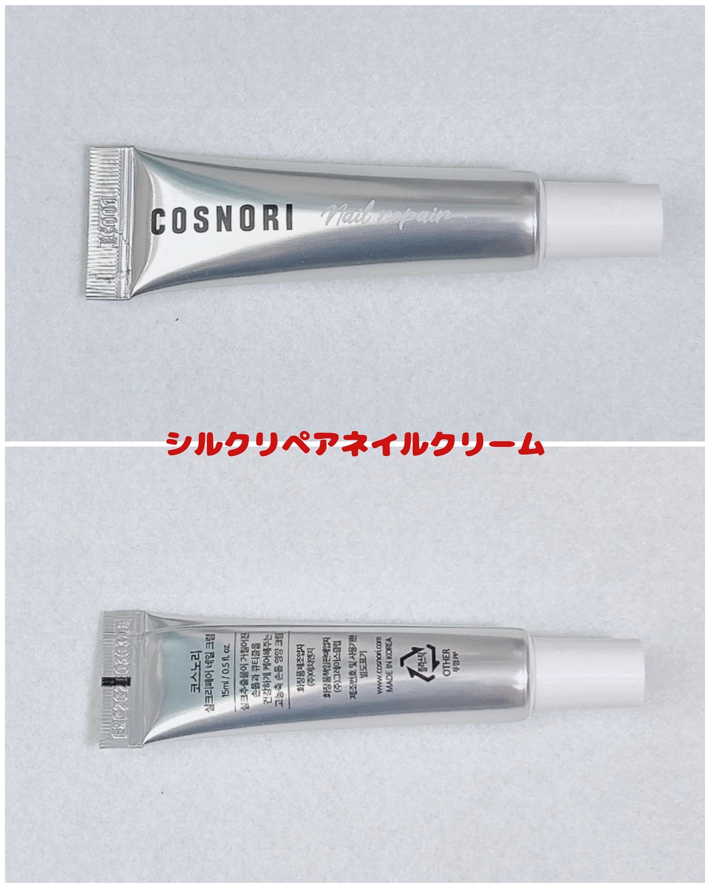 シルクリペアネイルクリーム/COSNORI/ネイルオイル・トリートメントを使ったクチコミ（2枚目）