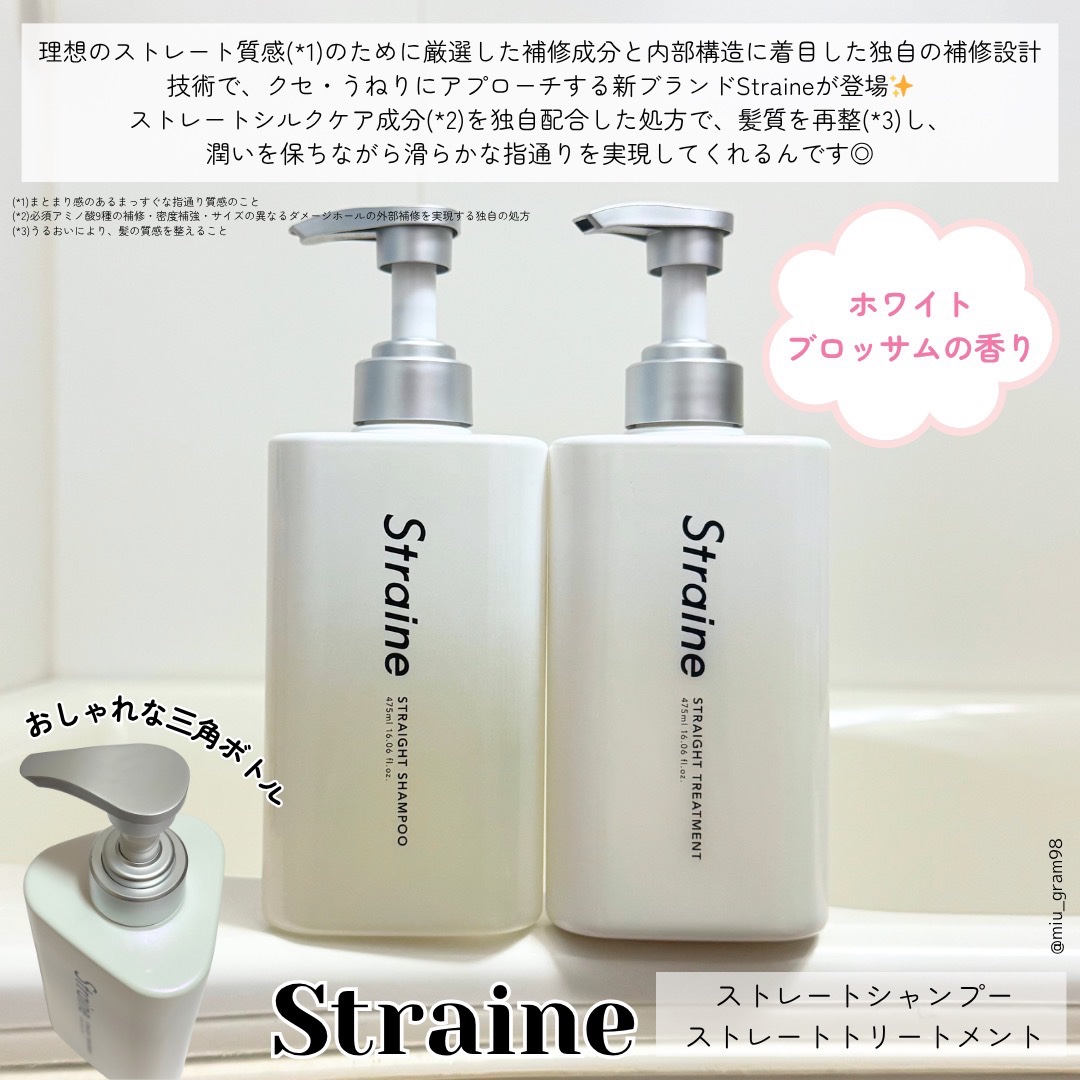 ストレートシャンプー/ストレートトリートメント ホワイトブロッサムの香り/Straine/市販シャンプーを使ったクチコミ（2枚目）