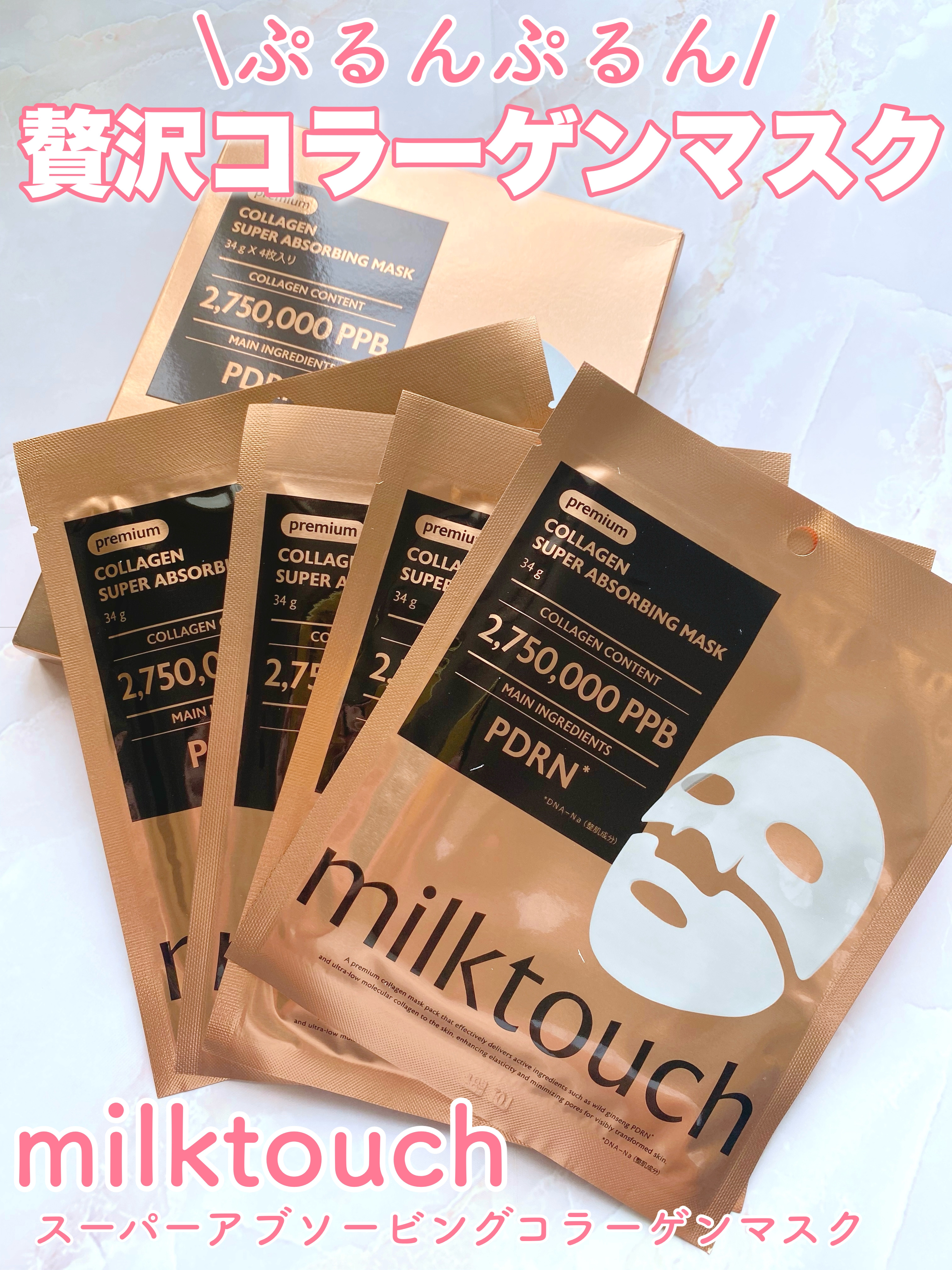 コラーゲンスーパーアブソービングマスク/Milk Touch/シートマスク・パックを使ったクチコミ（1枚目）