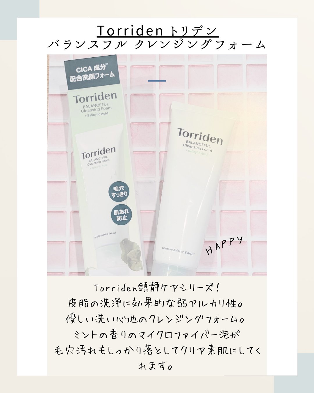 バランスフル クレンジングフォーム/Torriden/洗顔フォームを使ったクチコミ（2枚目）