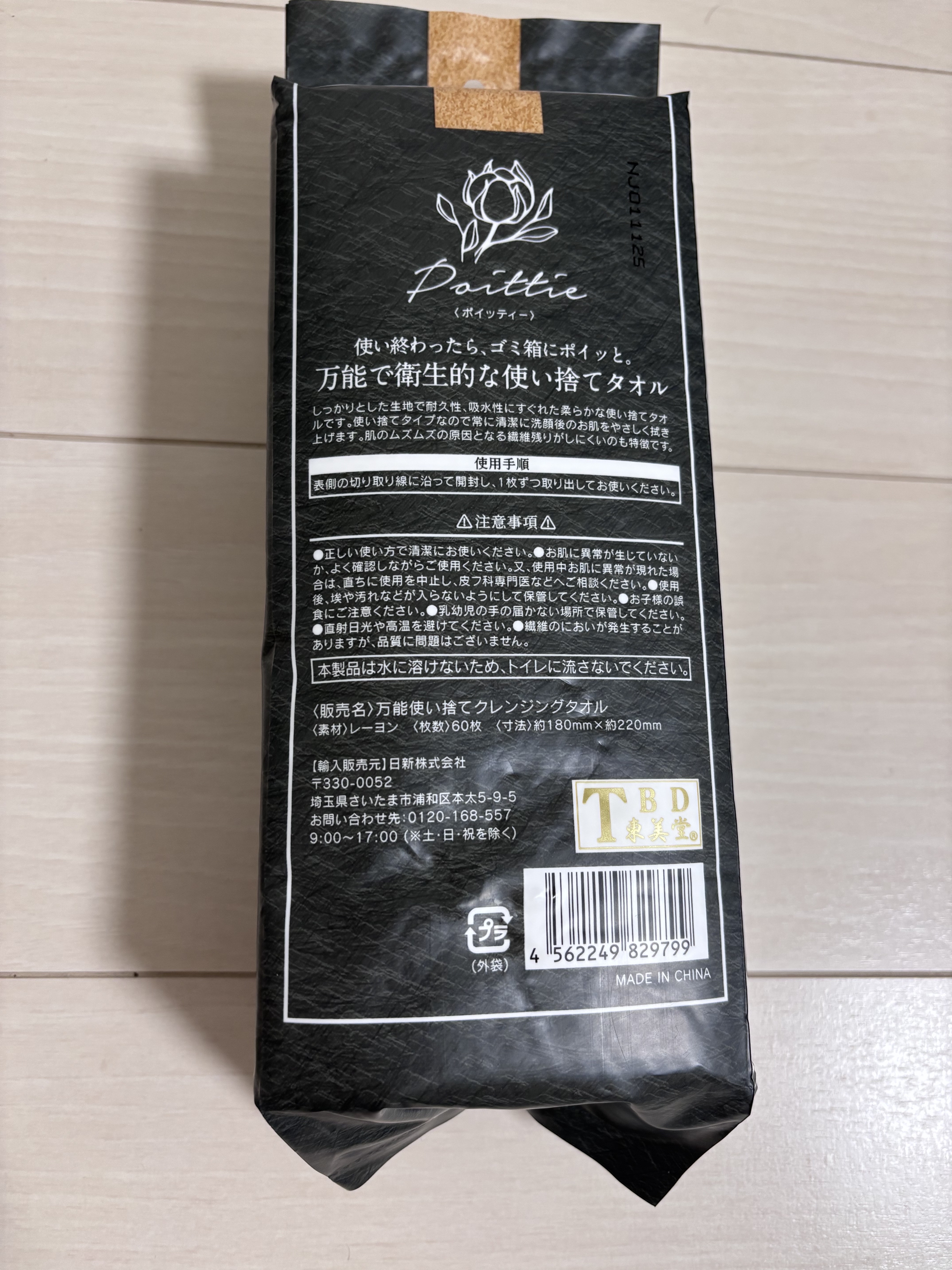 ポイッティー 使い捨てクレンジングタオル/TBD/クレンジングタオルを使ったクチコミ（2枚目）