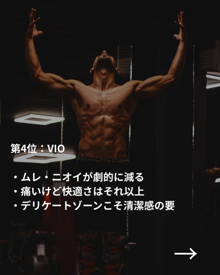 美容ニキ@美容ラボ on LIPS 「#脱毛#メンズ脱毛#医療脱毛 ..」(4枚目)