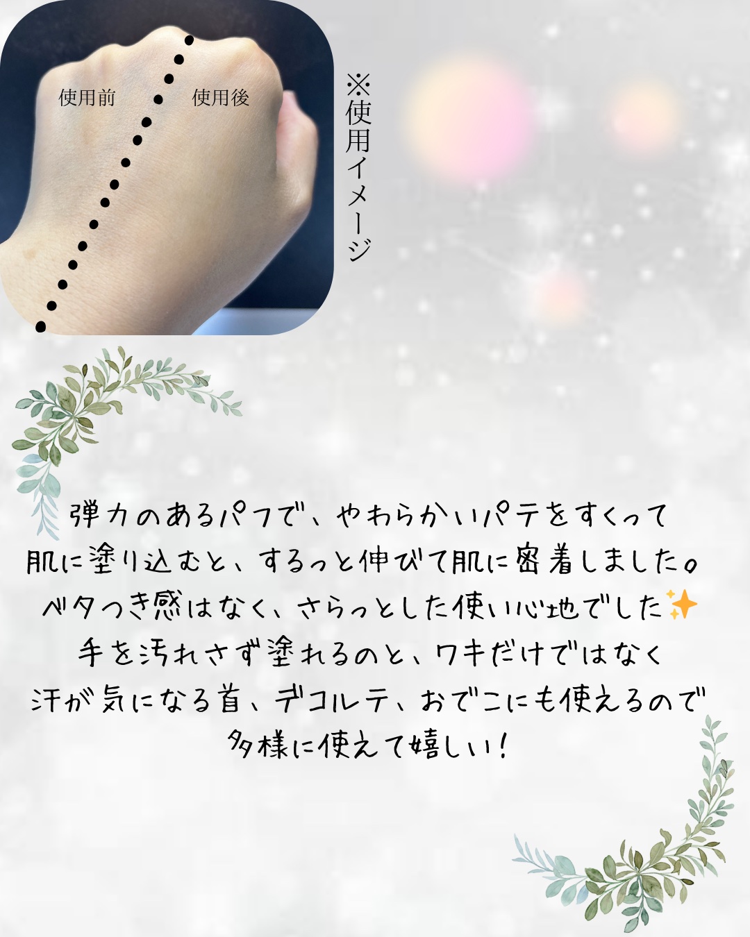 ８x４ デオドラントパテ【医薬部外品】/８ｘ４/デオドラント・制汗剤を使ったクチコミ（3枚目）