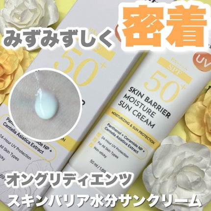 スキンバリアモイスチャーサンクリーム/Ongredients/日焼け止めクリームを使ったクチコミ(1枚目)