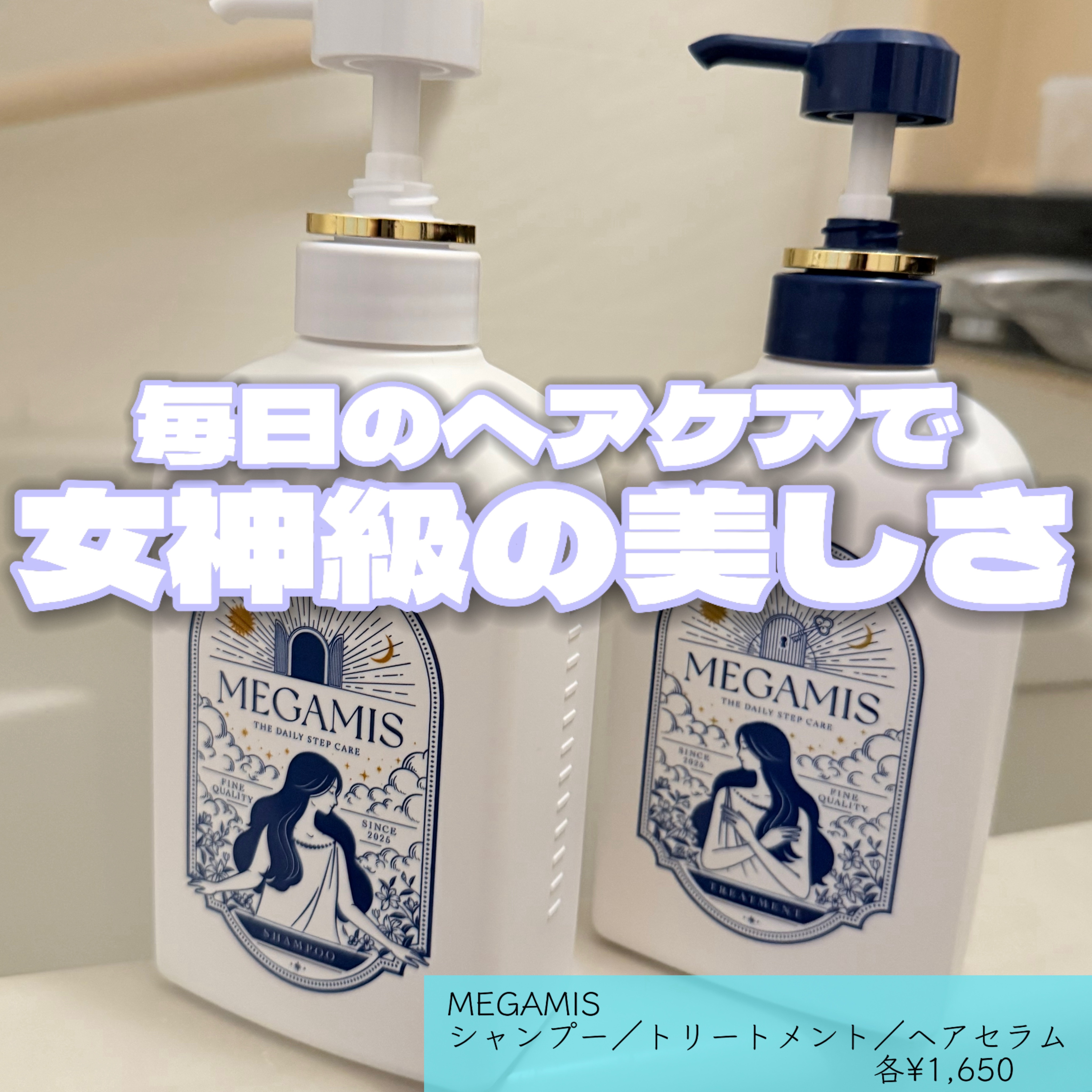 MEGAMIS シャンプー／トリートメント/MEGAMIS/市販シャンプーを使ったクチコミ（1枚目）