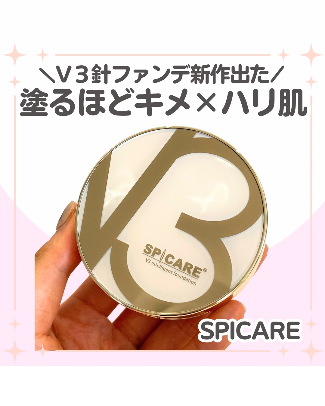 SPICARE V3 インテリジェント ファンデーション/SPICARE/クッションファンデーションを使ったクチコミ（1枚目）