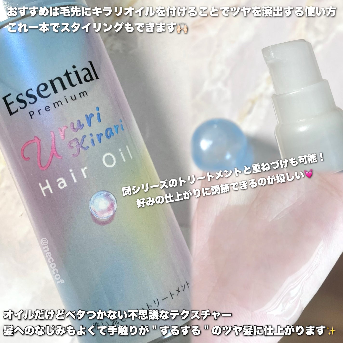 エッセンシャル プレミアム うるりキラリオイル/エッセンシャル/ヘアオイルを使ったクチコミ(3枚目)