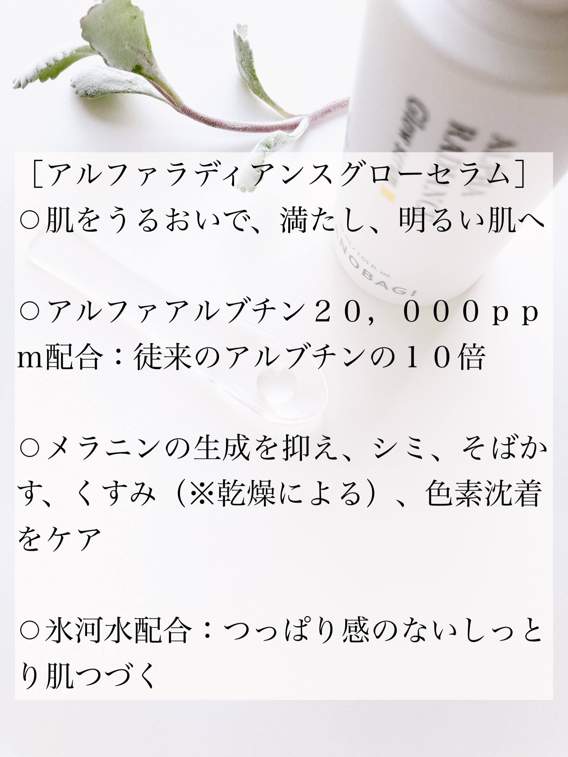 アルファラディアンスメラクリア クリーム/BANOBAGI/フェイスクリームを使ったクチコミ（3枚目）